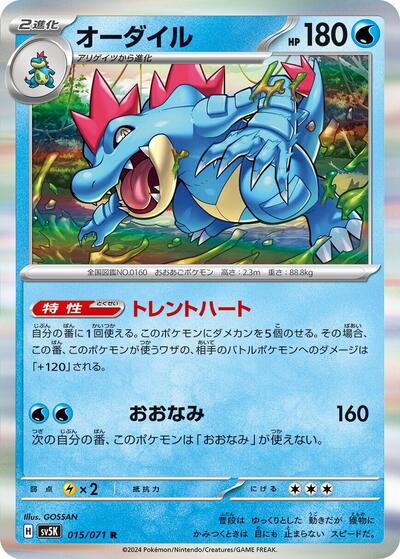 Feraligatr #15 Wild Force (Japanese)