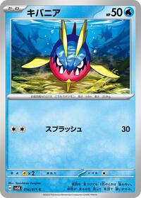 Carvanha #16 Wild Force (Japanese)