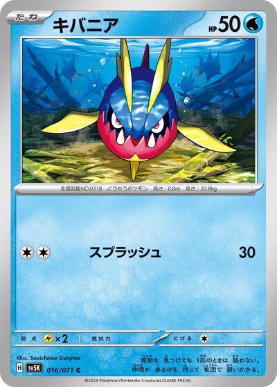 Carvanha #16 Wild Force (Japanese)