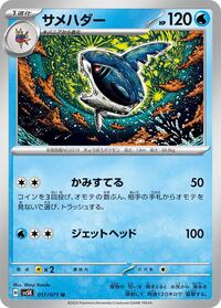 Sharpedo #17 Wild Force (Japanese)