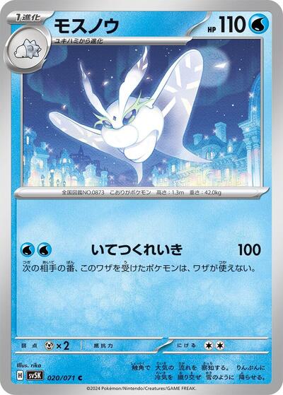Frosmoth #20 Wild Force (Japanese)