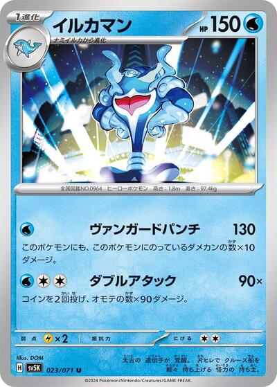 Palafin #23 Wild Force (Japanese)