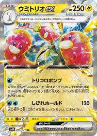 Wugtrio ex #25 Wild Force (Japanese)
