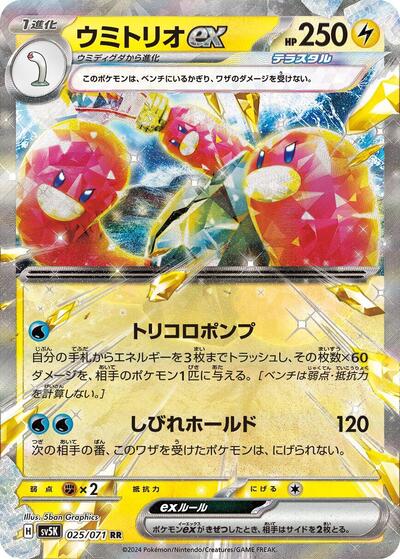 Wugtrio ex #25 Wild Force (Japanese)