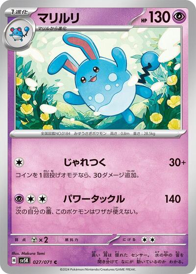 Azumarill #27 Wild Force (Japanese)