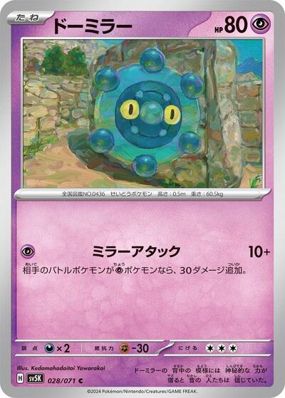 Bronzor #28 Wild Force (Japanese)