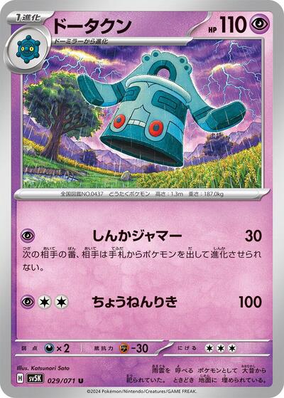 Bronzong #29 Wild Force (Japanese)