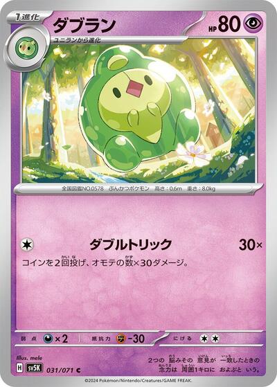 Duosion #31 Wild Force (Japanese)