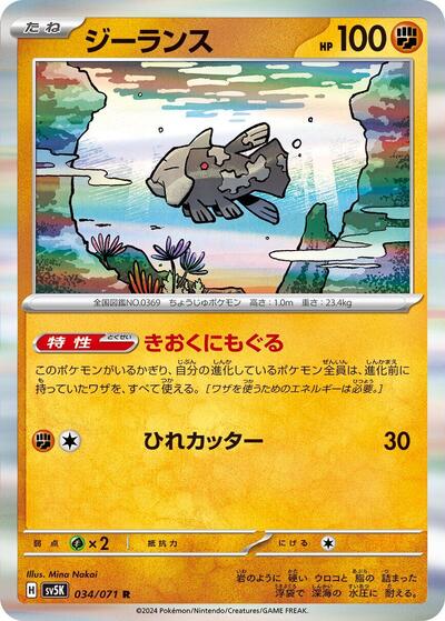 Relicanth #34 Wild Force (Japanese)