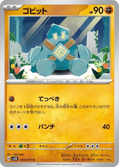 Golett #35 Wild Force (Japanese)