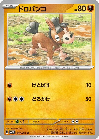 Mudbray #37 Wild Force (Japanese)