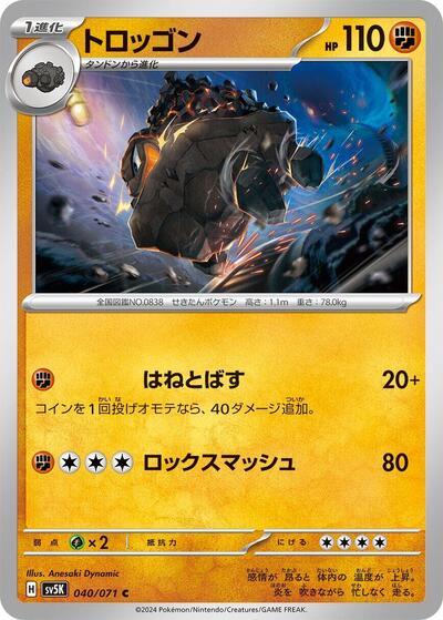 Carkol #40 Wild Force (Japanese)
