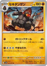 Coalossal #41 Wild Force (Japanese)