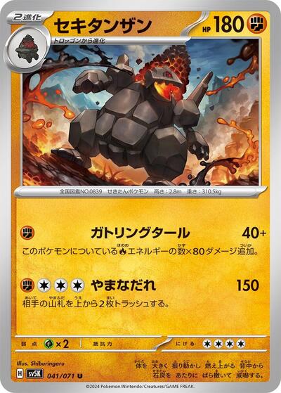 Coalossal #41 Wild Force (Japanese)