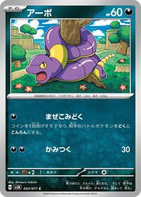 Ekans #43 Wild Force (Japanese)