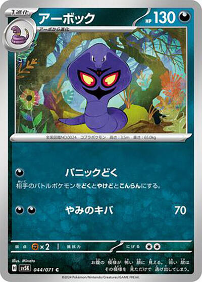 Arbok #44 Wild Force (Japanese)
