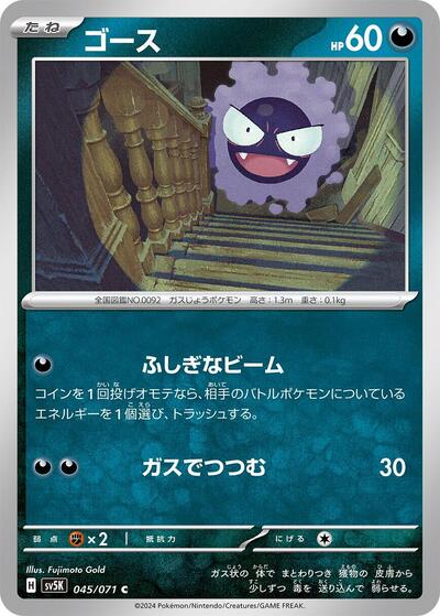 Gastly #45 Wild Force (Japanese)