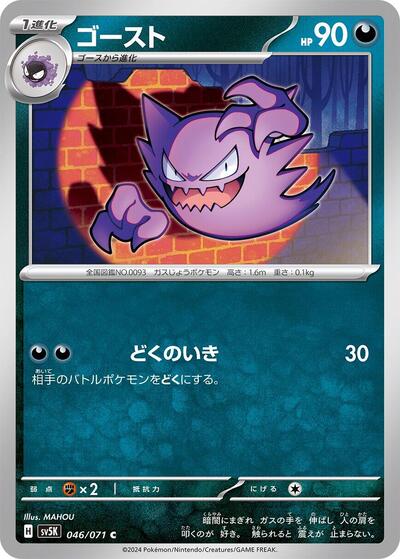 Haunter #46 Wild Force (Japanese)