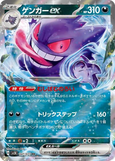 Gengar ex #47 Wild Force (Japanese)