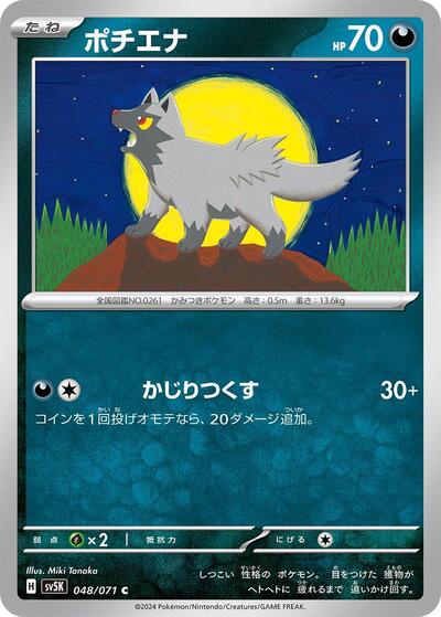 Poochyena #48 Wild Force (Japanese)