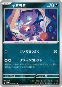Sableye #50 Wild Force (Japanese)
