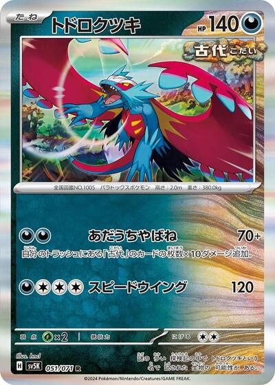 Roaring Moon #51 Wild Force (Japanese)