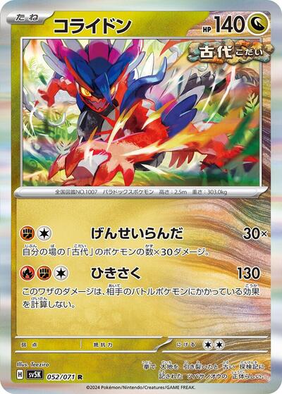 Koraidon #52 Wild Force (Japanese)