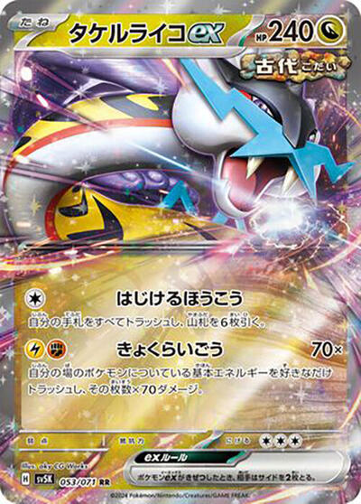 Raging Bolt ex #53 Wild Force (Japanese)