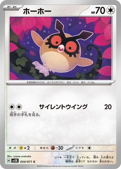 Hoothoot #54 Wild Force (Japanese)