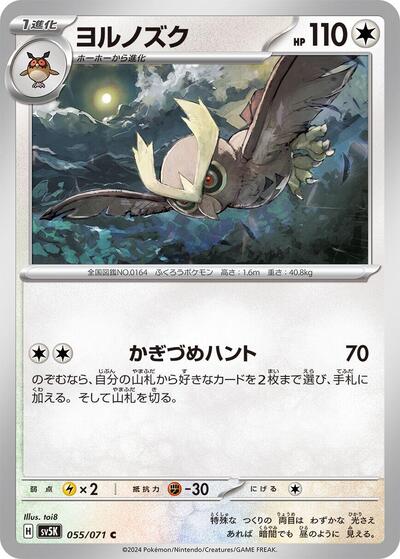 Noctowl #55 Wild Force (Japanese)