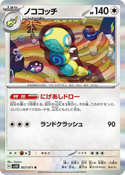 Dudunsparce #57 Wild Force (Japanese)