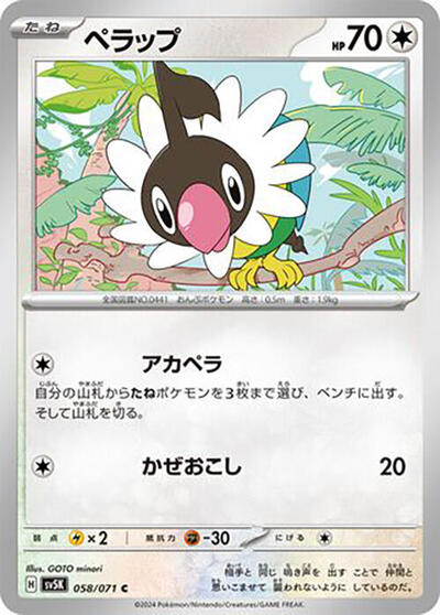 Chatot #58 Wild Force (Japanese)