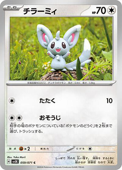 Minccino #59 Wild Force (Japanese)