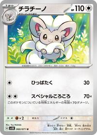 Cinccino #60 Wild Force (Japanese)