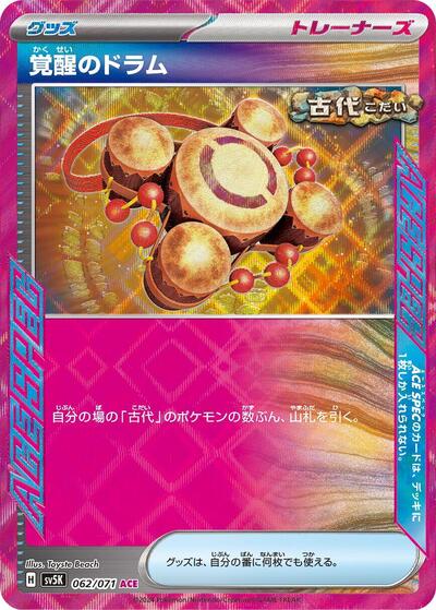 Awakening Drum #62 Wild Force (Japanese)
