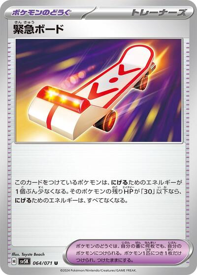 Rescue Board #64 Wild Force (Japanese)
