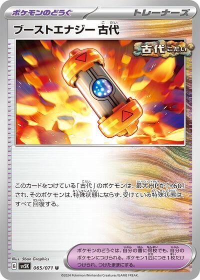 Ancient Booster Energy Capsule #65 Wild Force (Japanese)