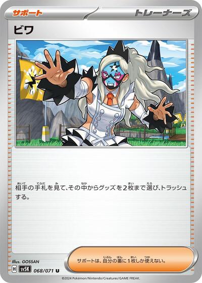 Eri #68 Wild Force (Japanese)