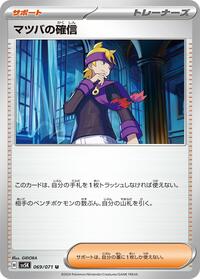 Morty's Conviction #69 Wild Force (Japanese)