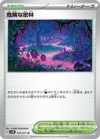 Perilous Jungle #70 Wild Force (Japanese)