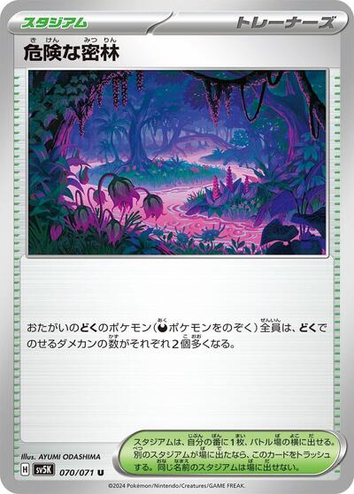 Perilous Jungle #70 Wild Force (Japanese)