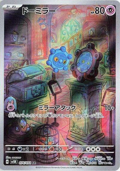 Bronzor #74 Wild Force (Japanese)
