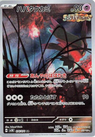 Flutter Mane #76 Wild Force (Japanese)