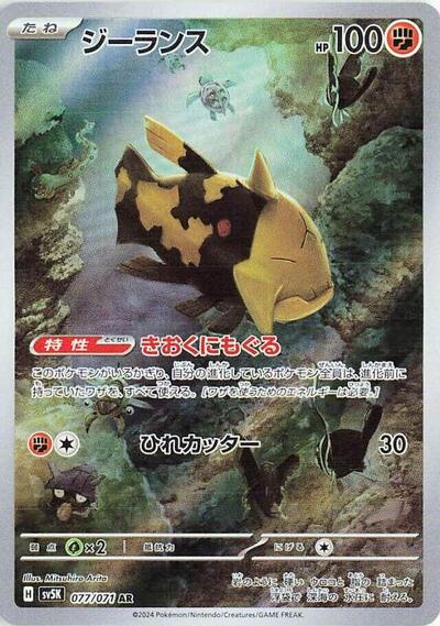 Relicanth #77 Wild Force (Japanese)