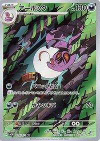 Arbok #79 Wild Force (Japanese)