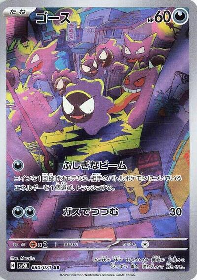 Gastly #80 Wild Force (Japanese)