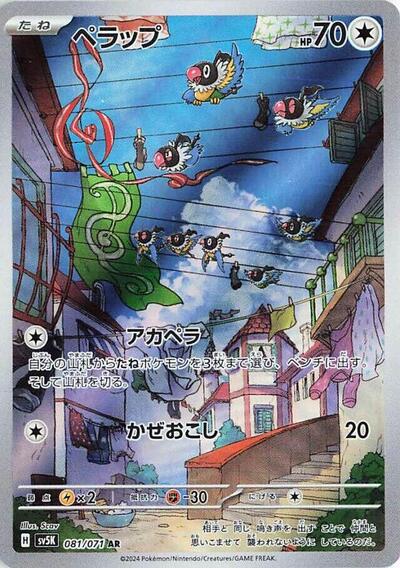 Chatot #81 Wild Force (Japanese)