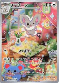 Cinccino #83 Wild Force (Japanese)