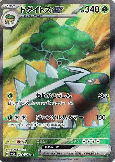 Torterra ex #84 Wild Force (Japanese)