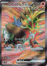 Gouging Fire ex #85 Wild Force (Japanese)